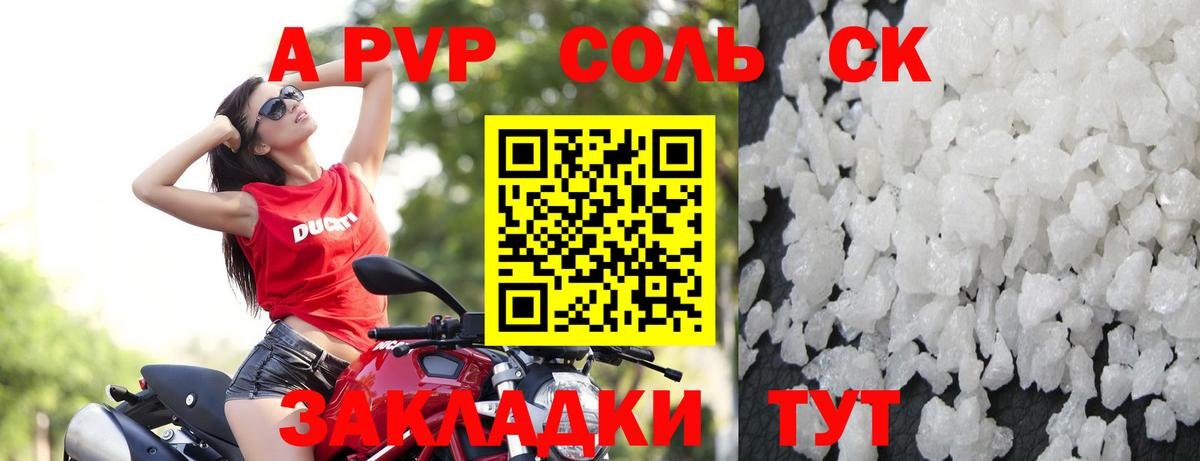 A-PVP Crystall  Вход с VPN  Борзя  APVP  Alfa_PVP крисы CK 