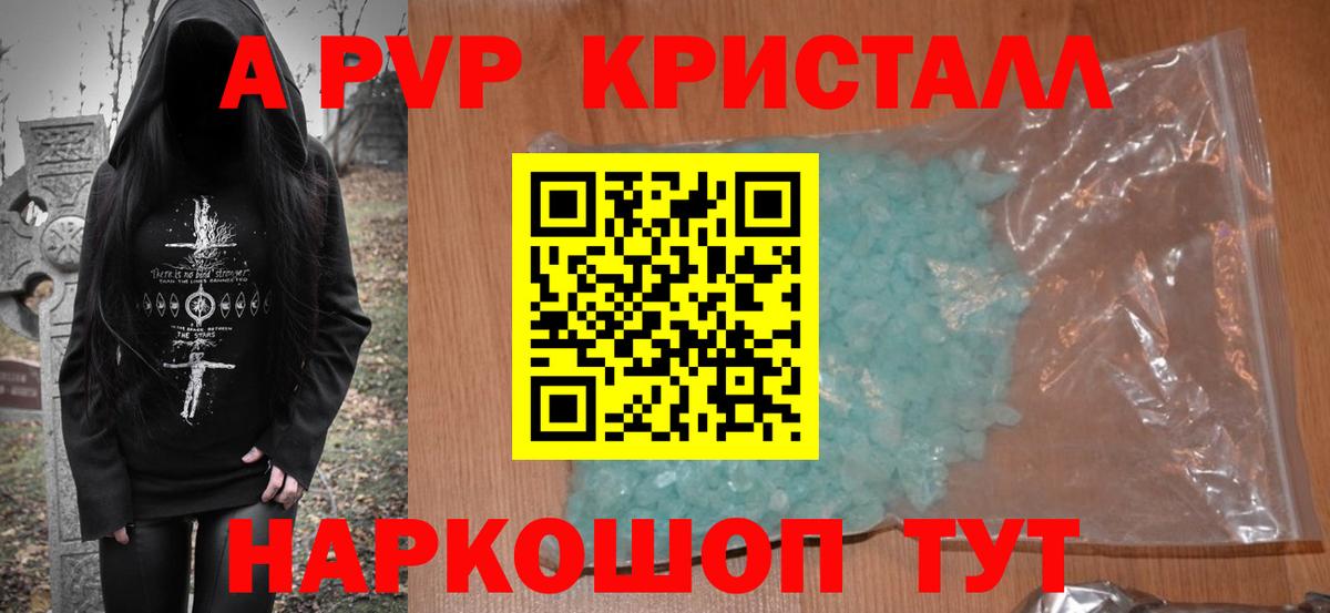 APVP Crystall Борзя
