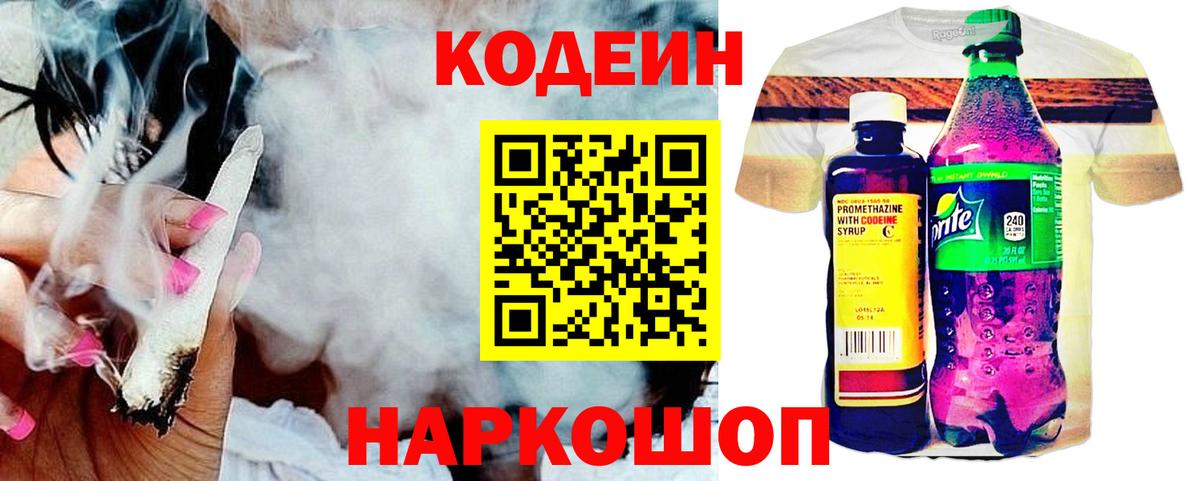 Борзя  Codein напиток Lean (лин)  Вход с VPN 