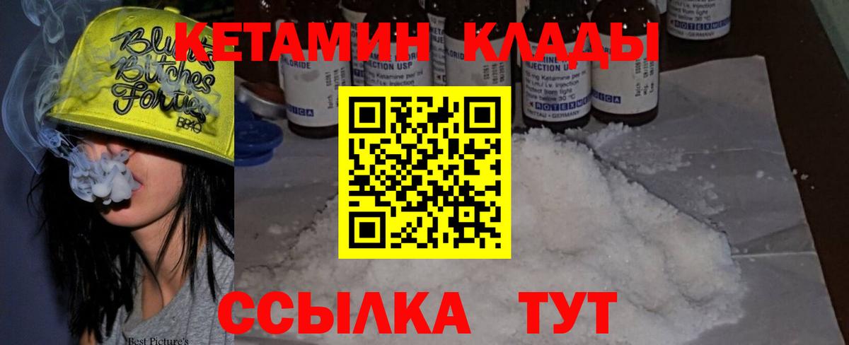 КЕТАМИН ketamine  Вход с VPN  Борзя 
