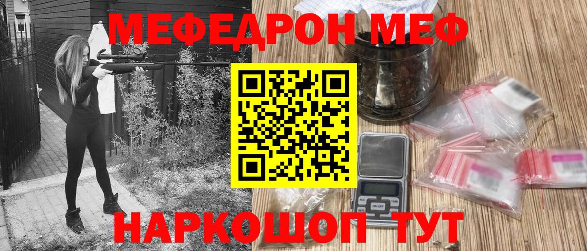 Мефедрон  Борзя
