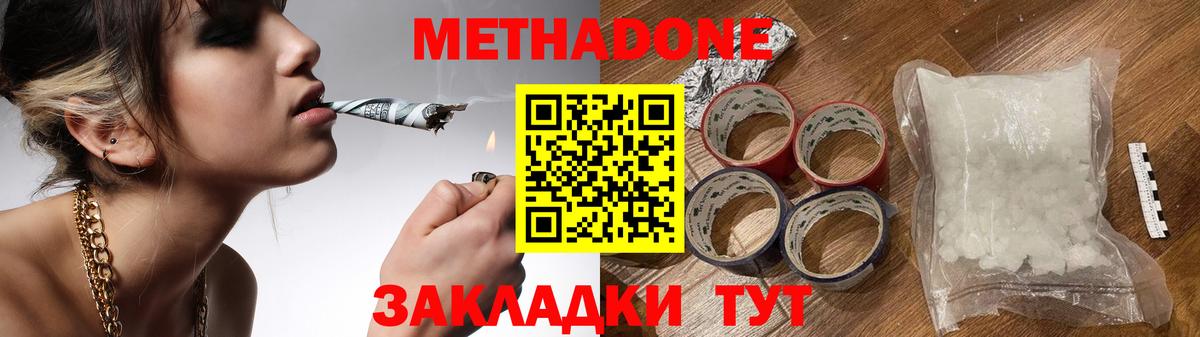 Метадон methadone Борзя