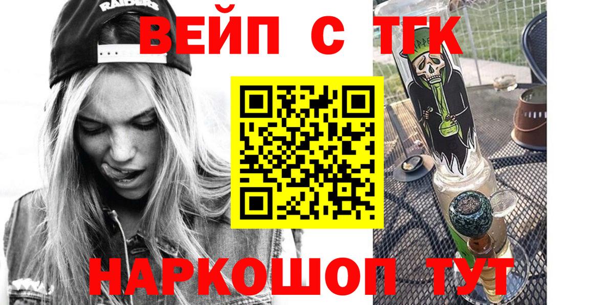 ТГК вейп Борзя